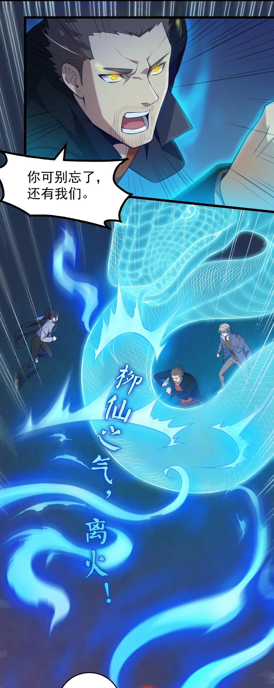 《天命赊刀人》第111话 再有预谋 第11页