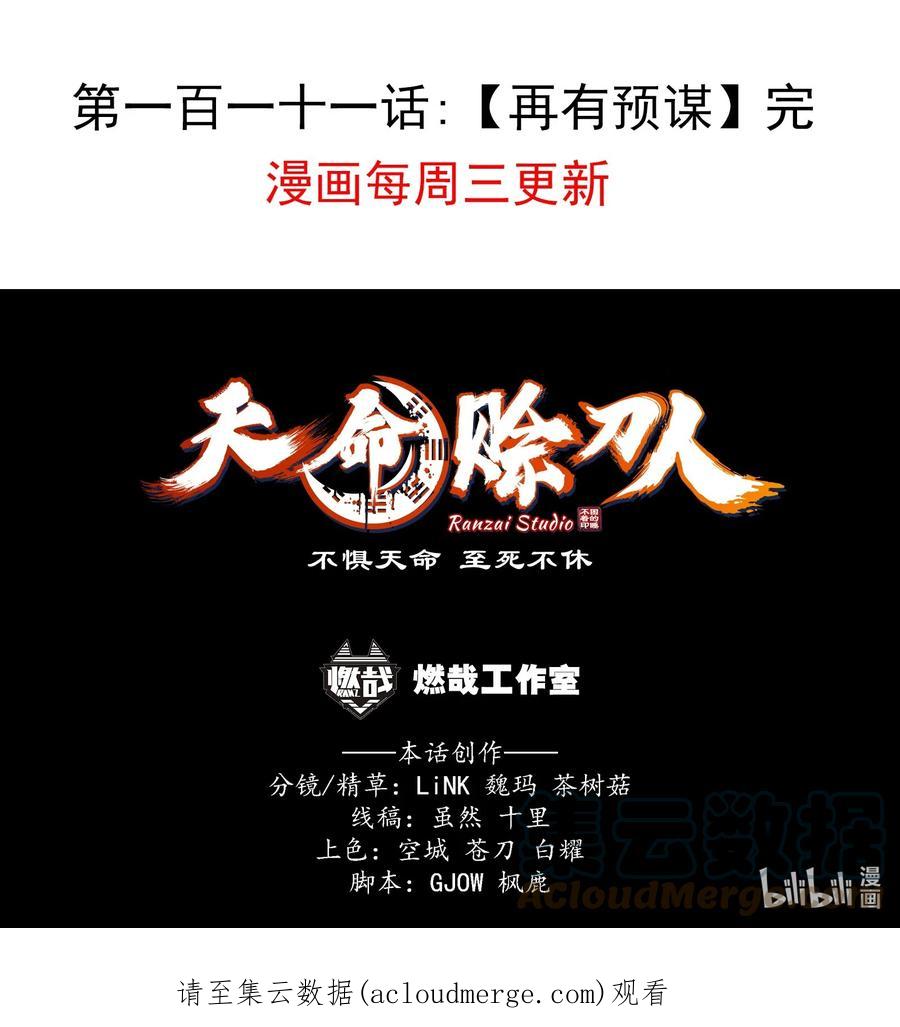 《天命赊刀人》第111话 再有预谋 第46页