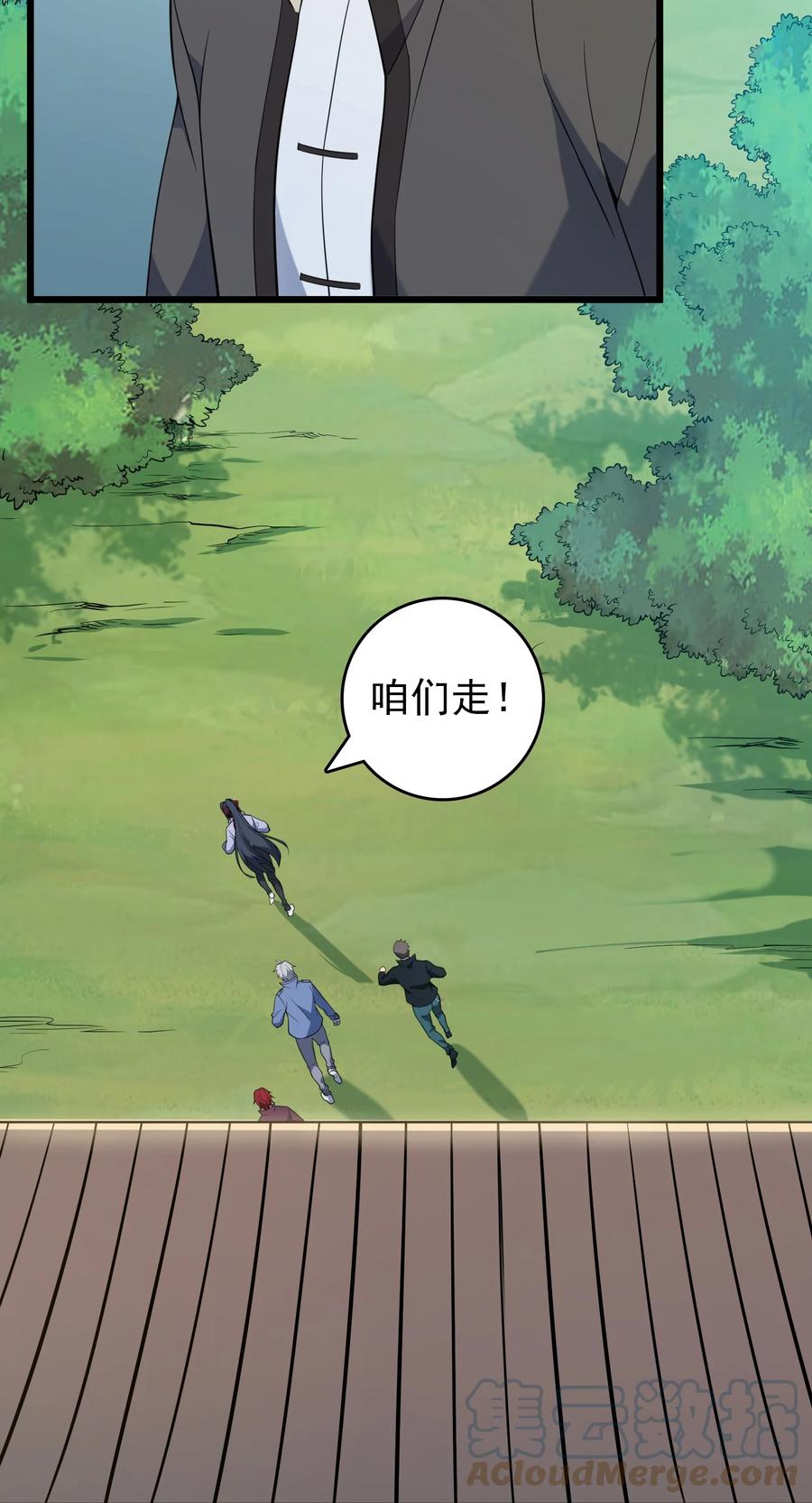 《天命赊刀人》第111话 再有预谋 第28页