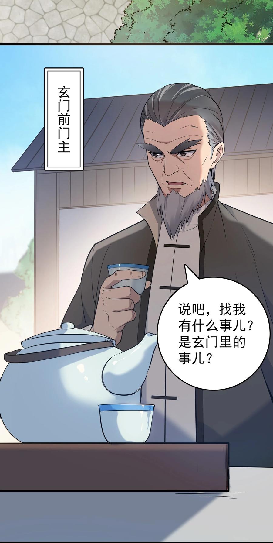 《天命赊刀人》第111话 再有预谋 第35页