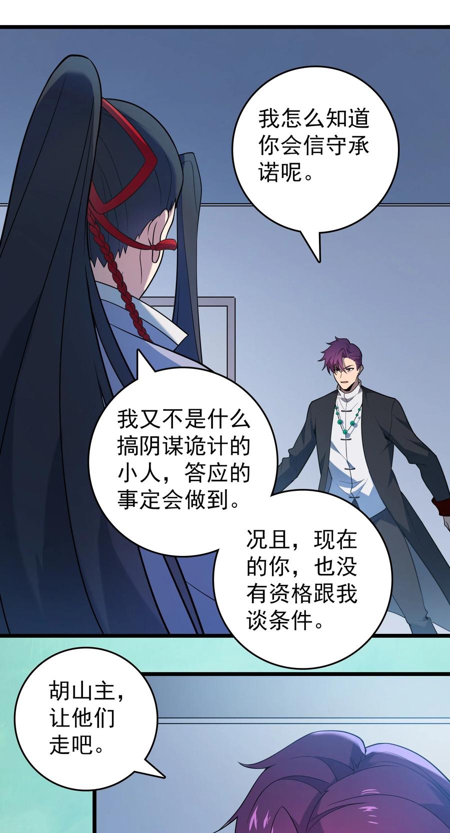 《天命赊刀人》第111话 再有预谋 第26页