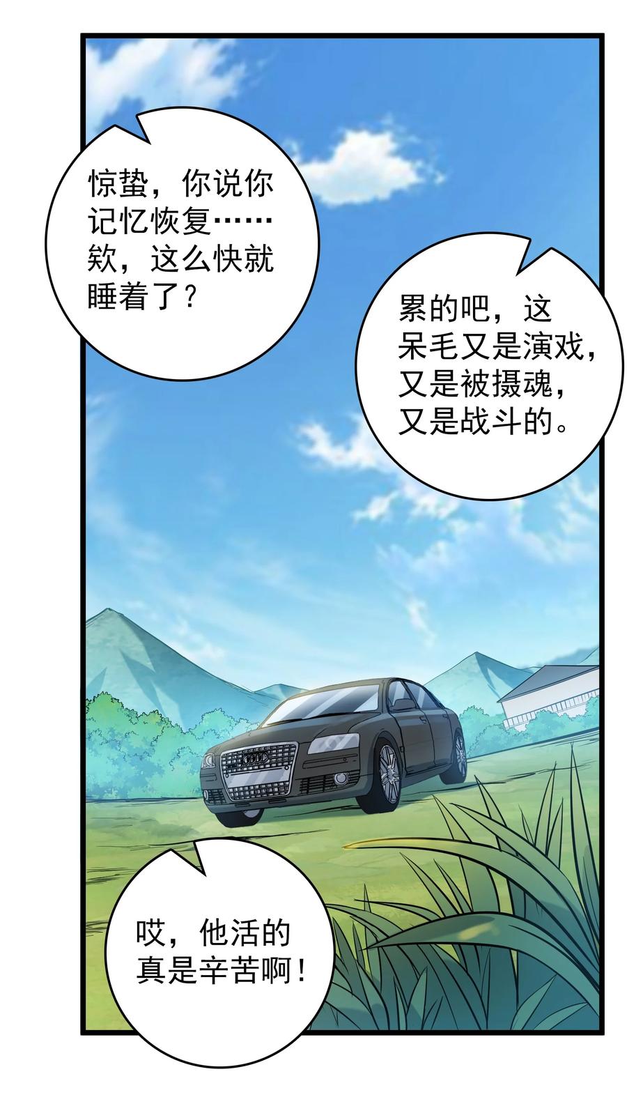 《天命赊刀人》第111话 再有预谋 第32页