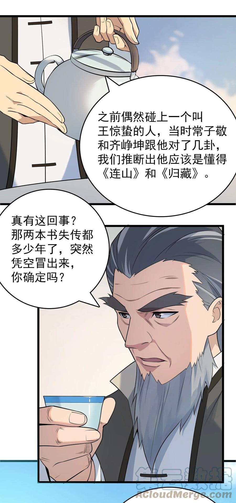 《天命赊刀人》第111话 再有预谋 第37页