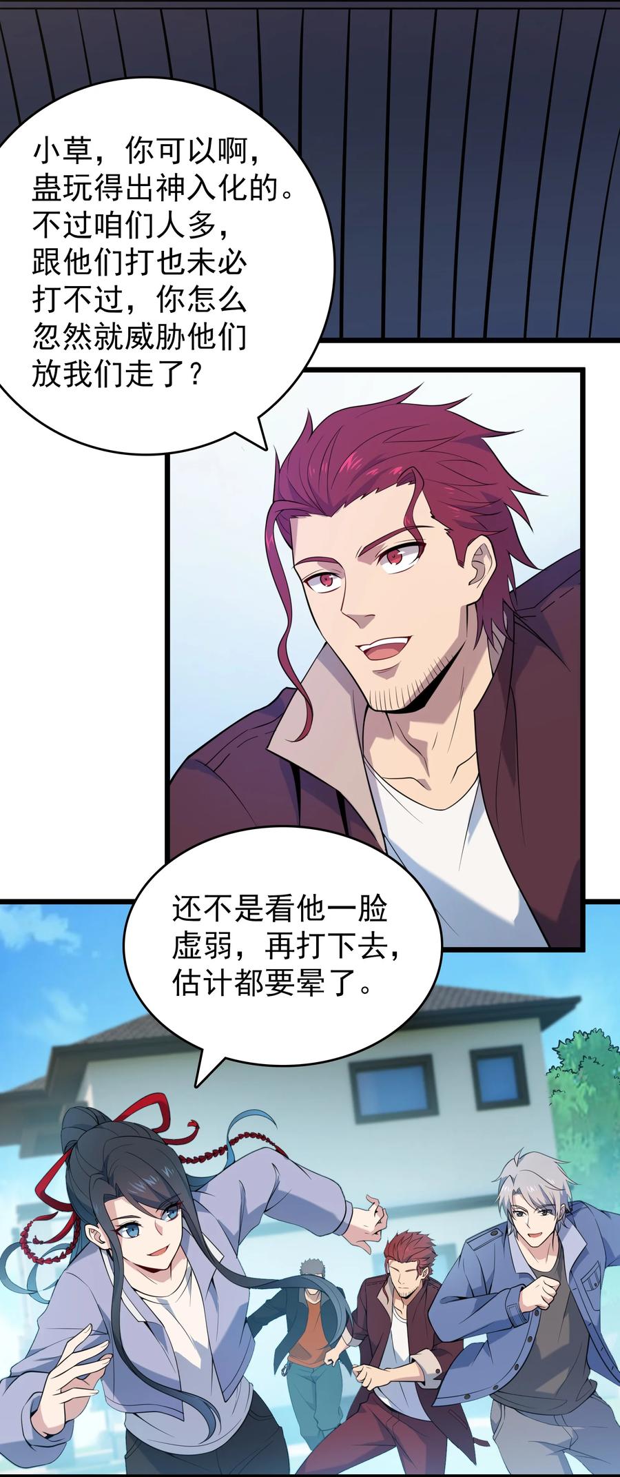 《天命赊刀人》第111话 再有预谋 第29页
