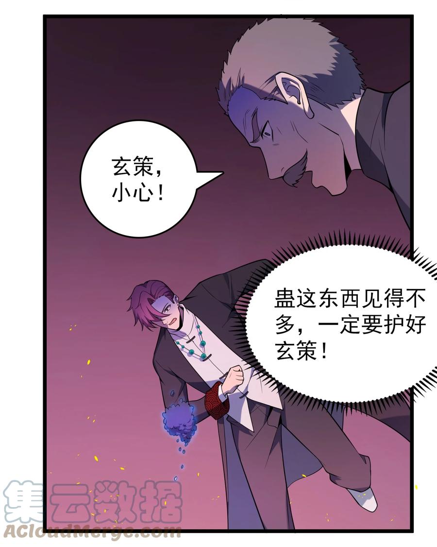 《天命赊刀人》第111话 再有预谋 第19页