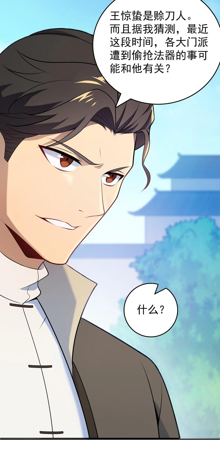 《天命赊刀人》第111话 再有预谋 第38页