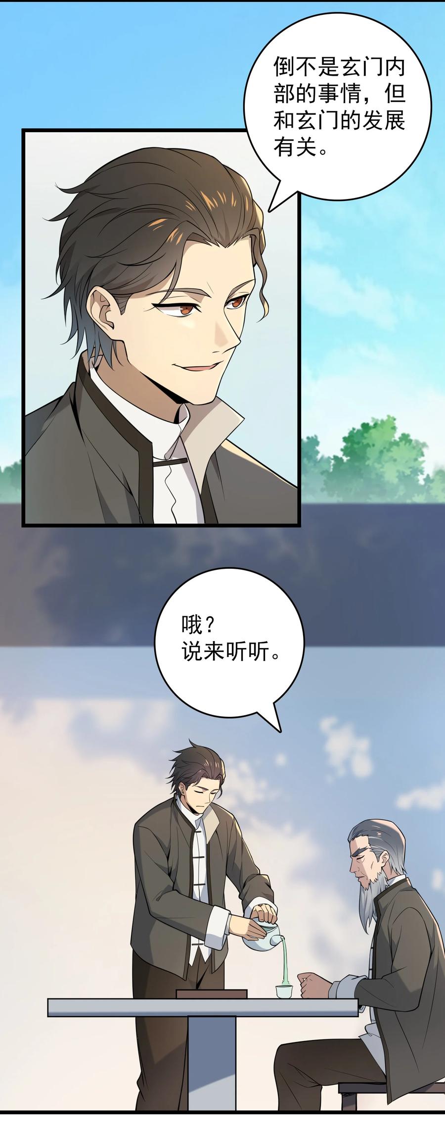 《天命赊刀人》第111话 再有预谋 第36页