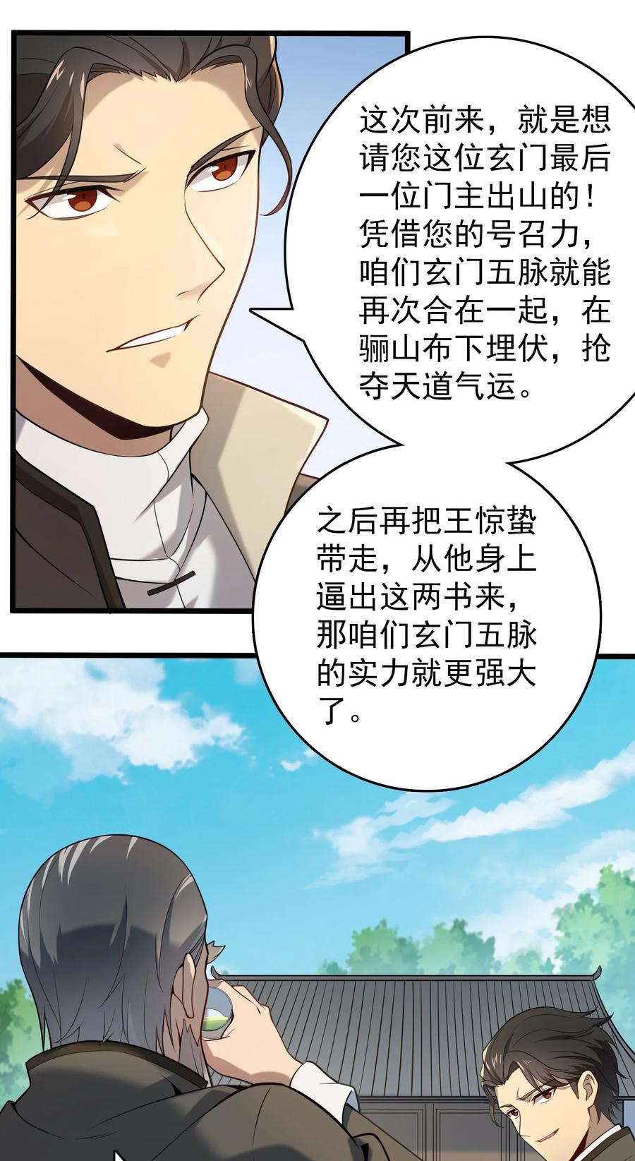 《天命赊刀人》第111话 再有预谋 第41页