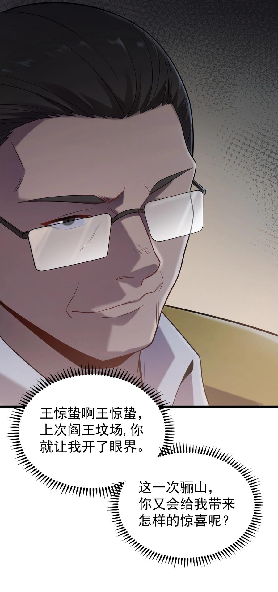 《天命赊刀人》第112话 奔赴骊山 第47页