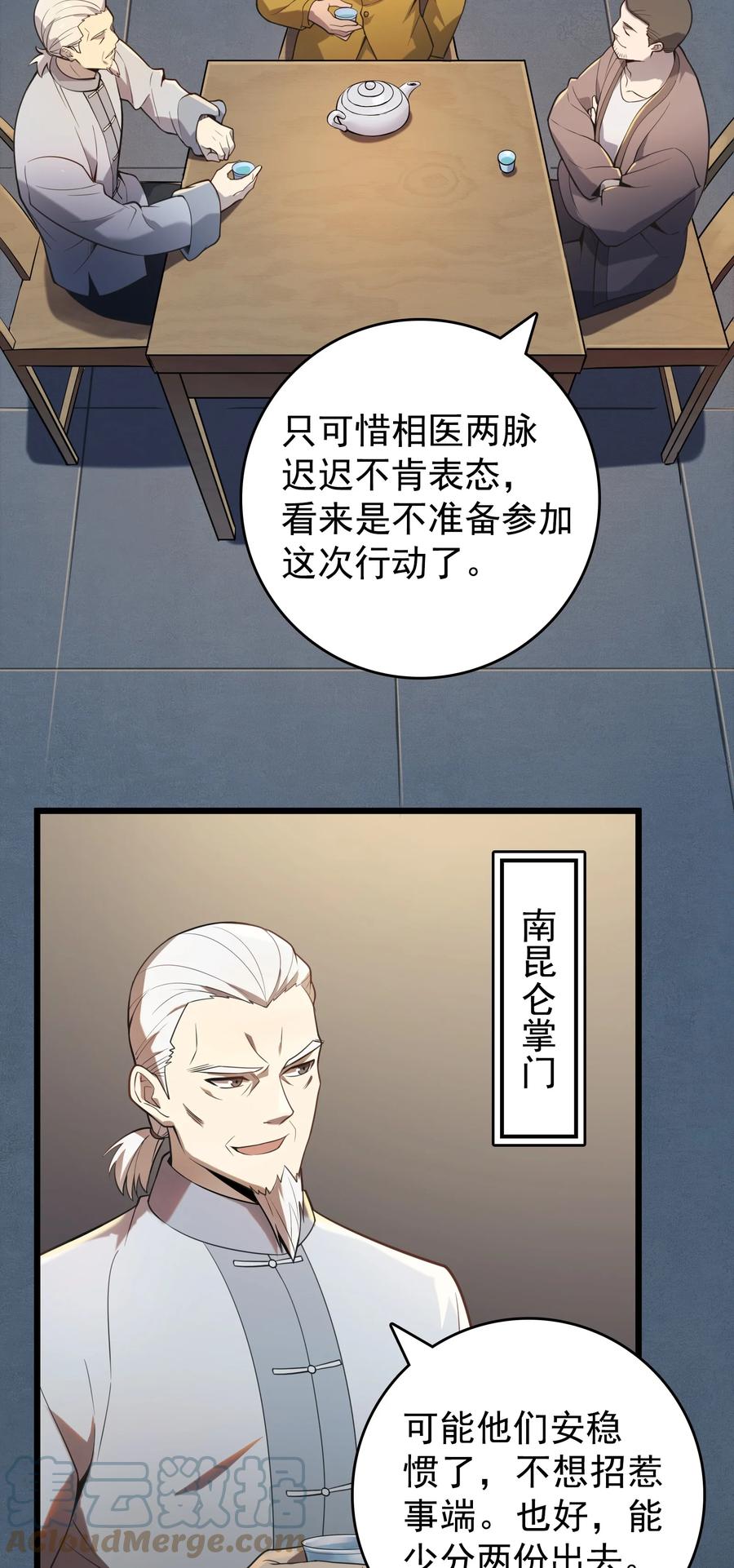 《天命赊刀人》第112话 奔赴骊山 第31页
