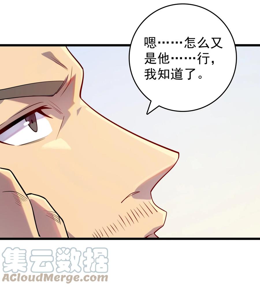《天命赊刀人》第112话 奔赴骊山 第7页