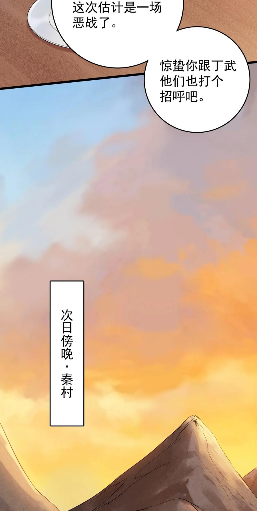 《天命赊刀人》第112话 奔赴骊山 第20页