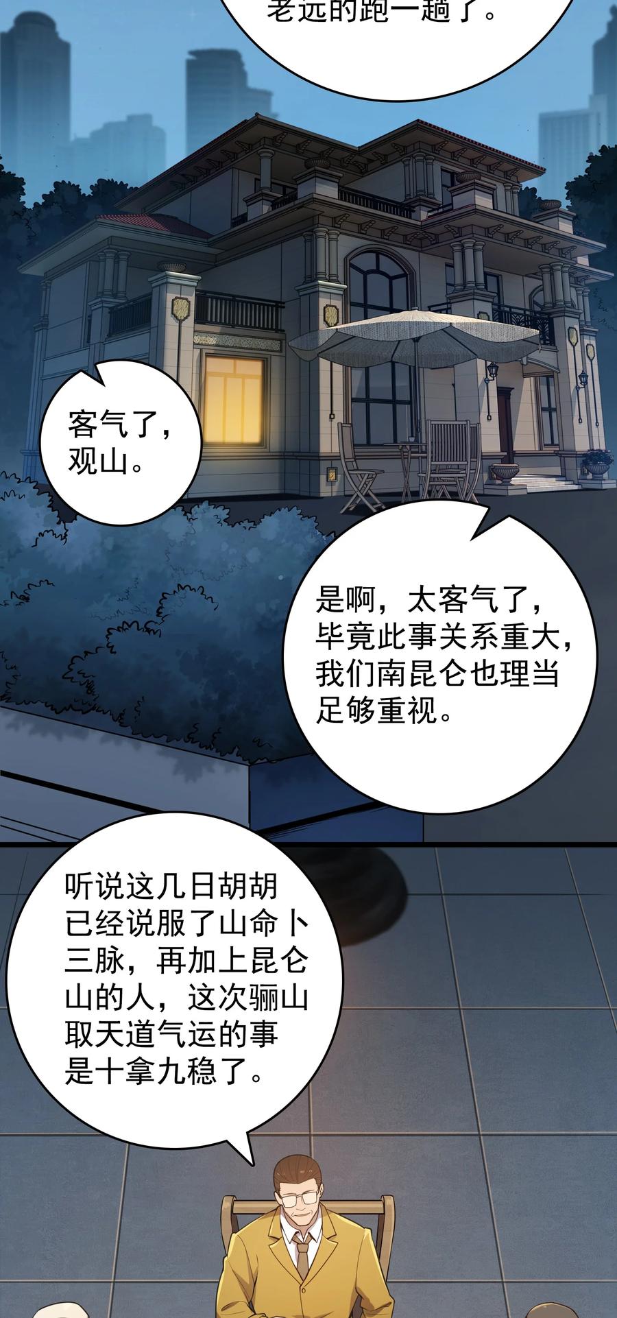 《天命赊刀人》第112话 奔赴骊山 第30页