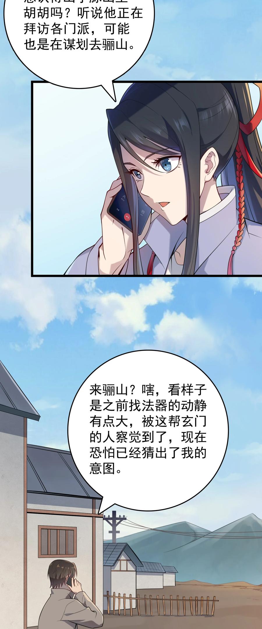 《天命赊刀人》第112话 奔赴骊山 第11页