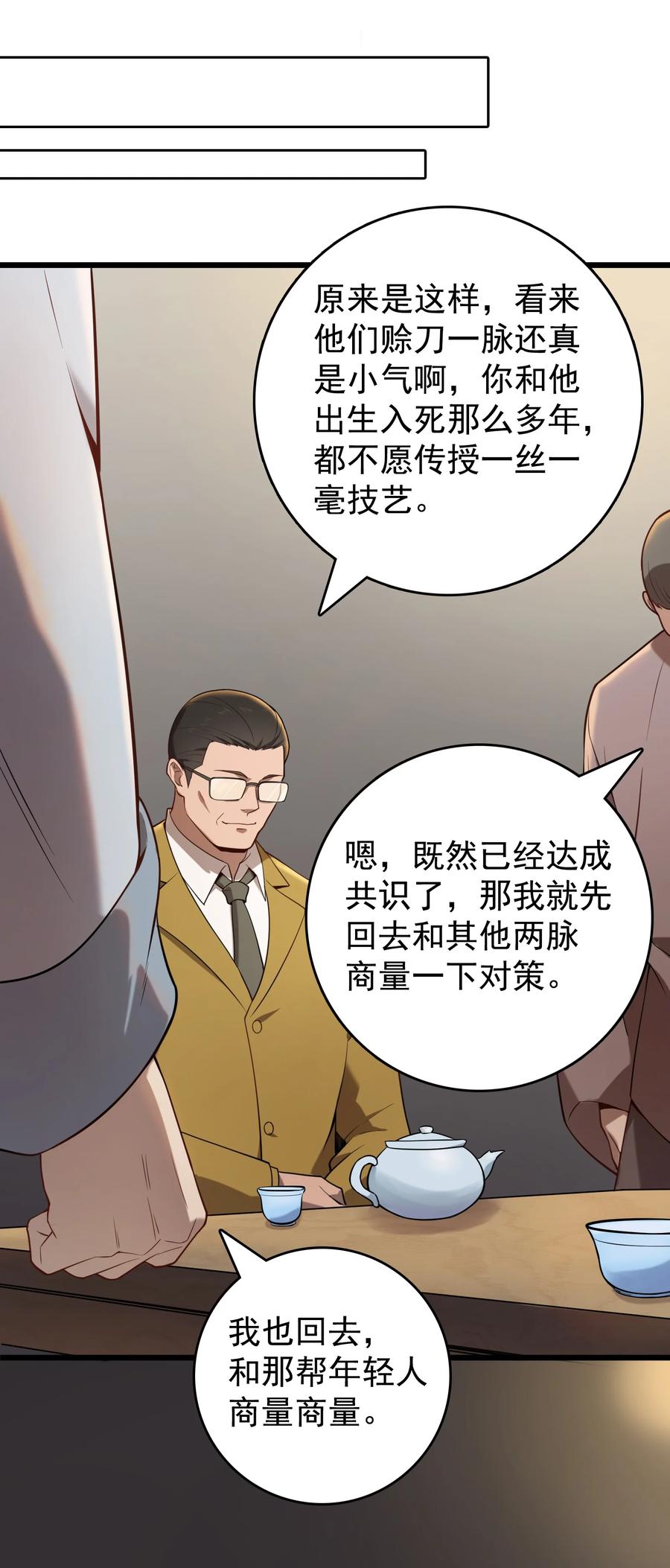《天命赊刀人》第112话 奔赴骊山 第45页