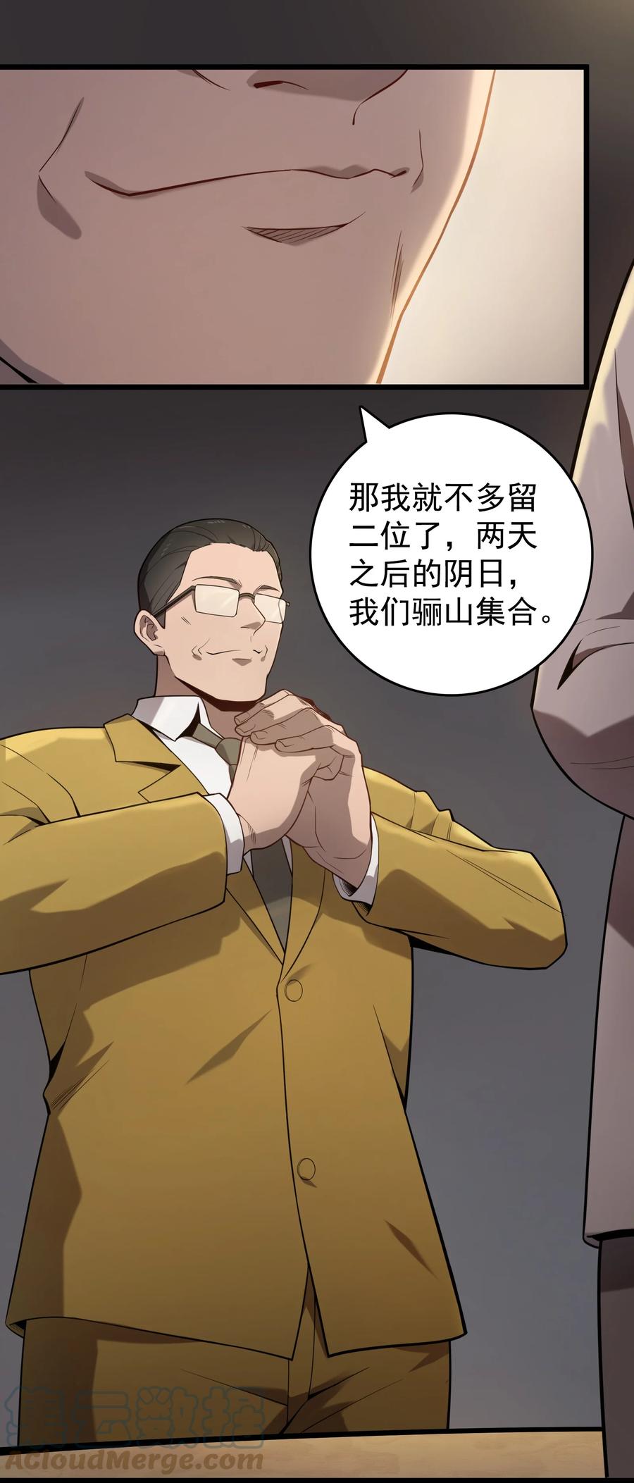 《天命赊刀人》第112话 奔赴骊山 第46页