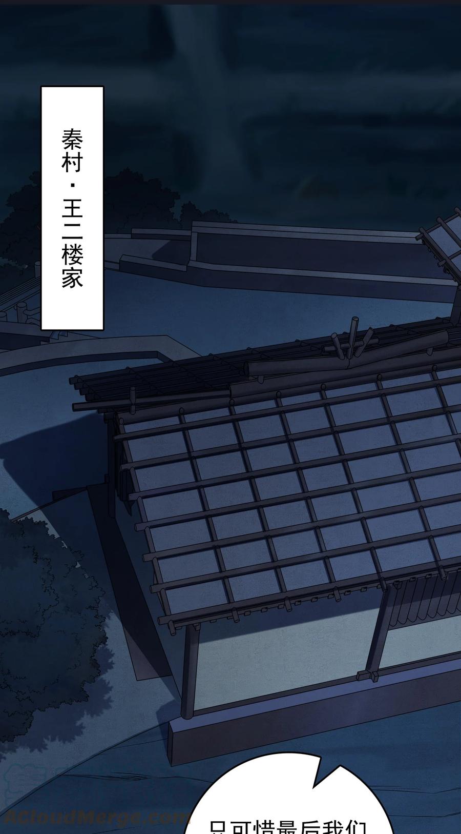 《天命赊刀人》第112话 奔赴骊山 第34页