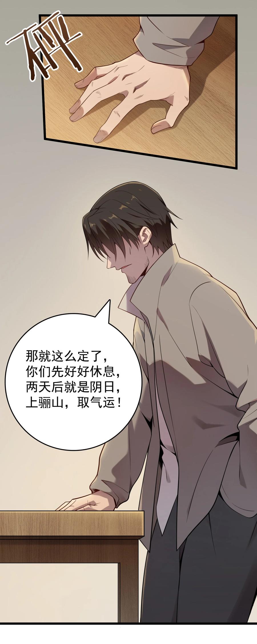 《天命赊刀人》第112话 奔赴骊山 第44页