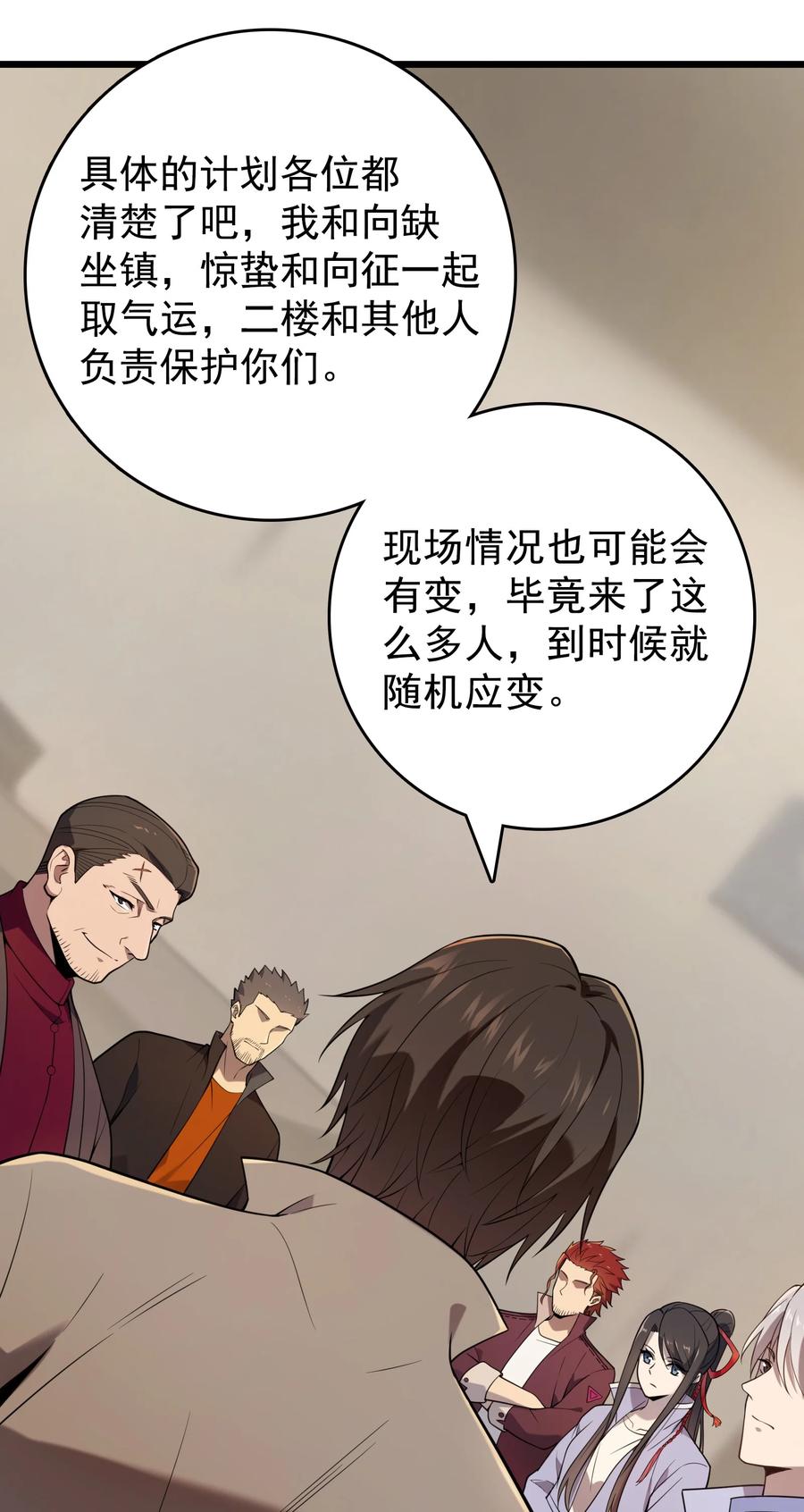 《天命赊刀人》第112话 奔赴骊山 第42页