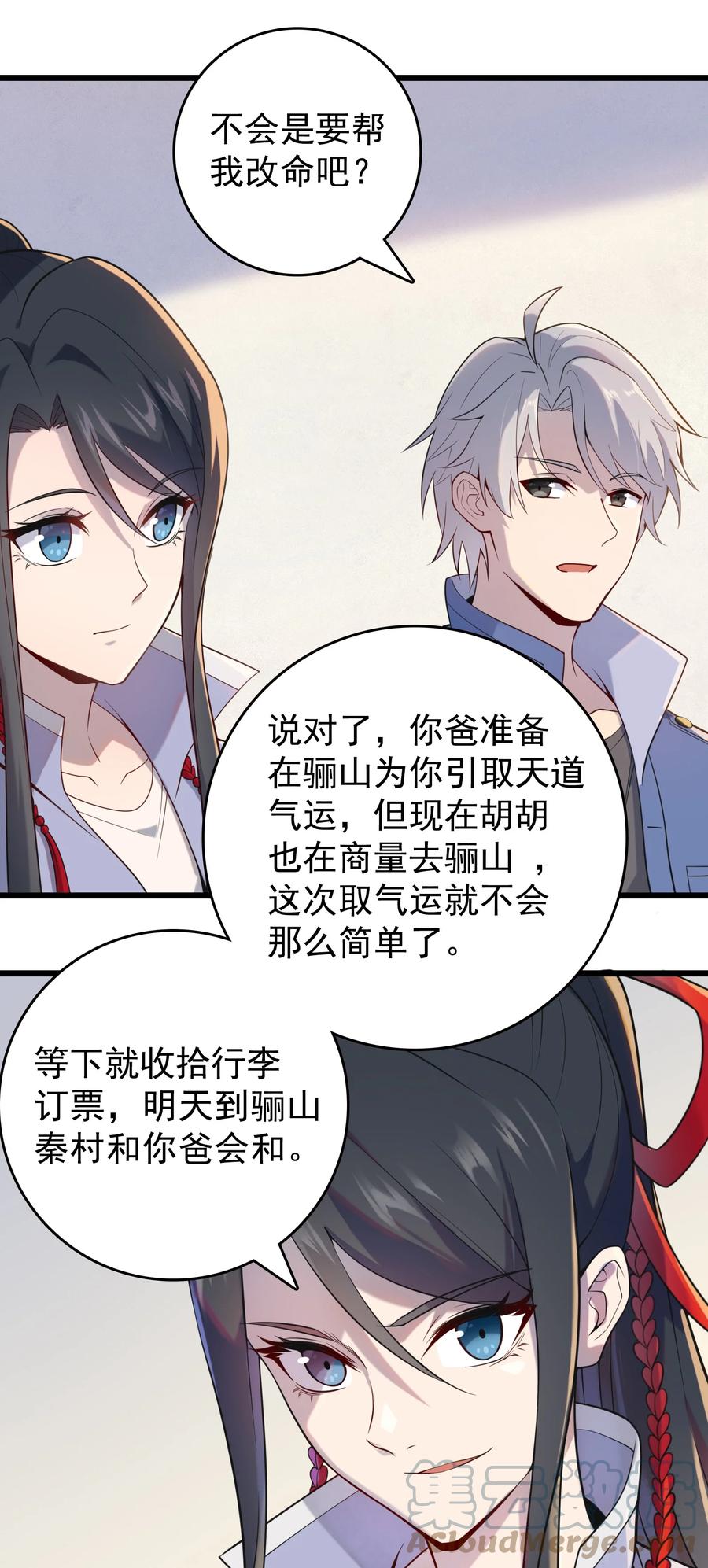 《天命赊刀人》第112话 奔赴骊山 第16页