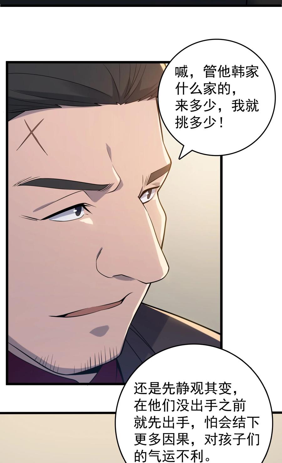 《天命赊刀人》第112话 奔赴骊山 第39页