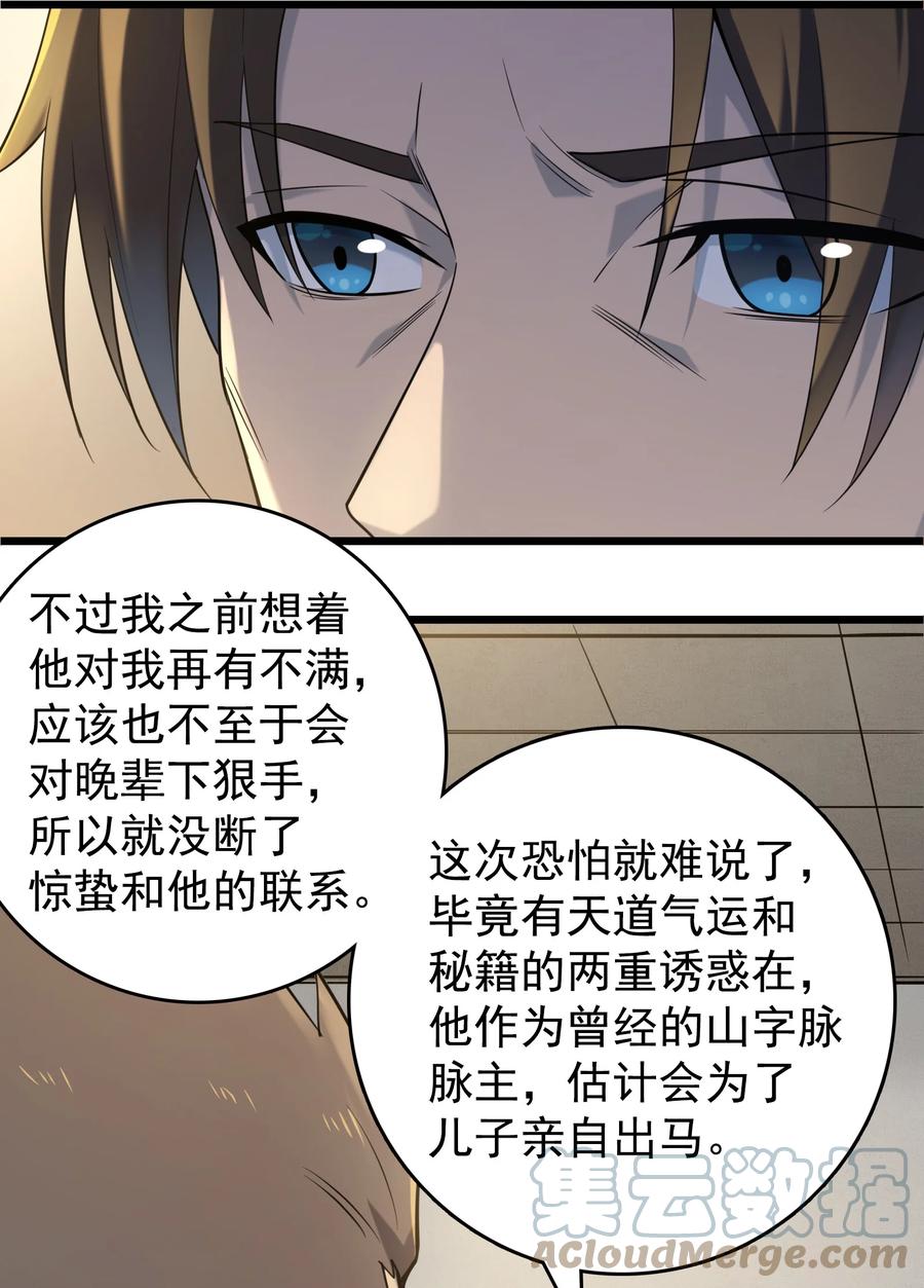 《天命赊刀人》第112话 奔赴骊山 第37页
