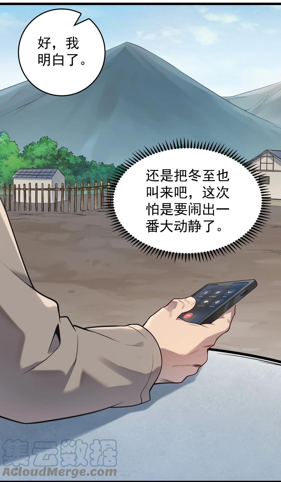《天命赊刀人》第112话 奔赴骊山 第13页