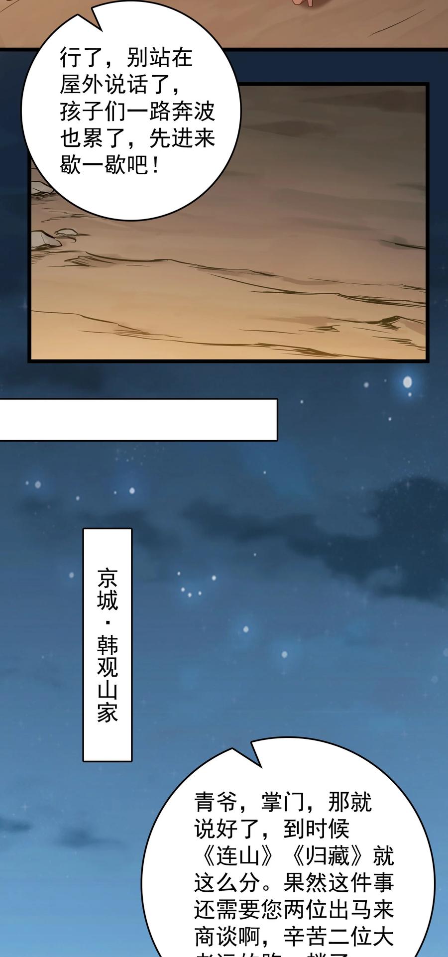 《天命赊刀人》第112话 奔赴骊山 第29页