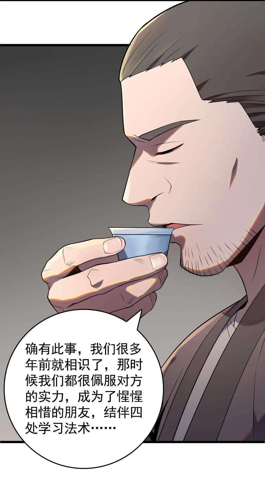 《天命赊刀人》第112话 奔赴骊山 第33页