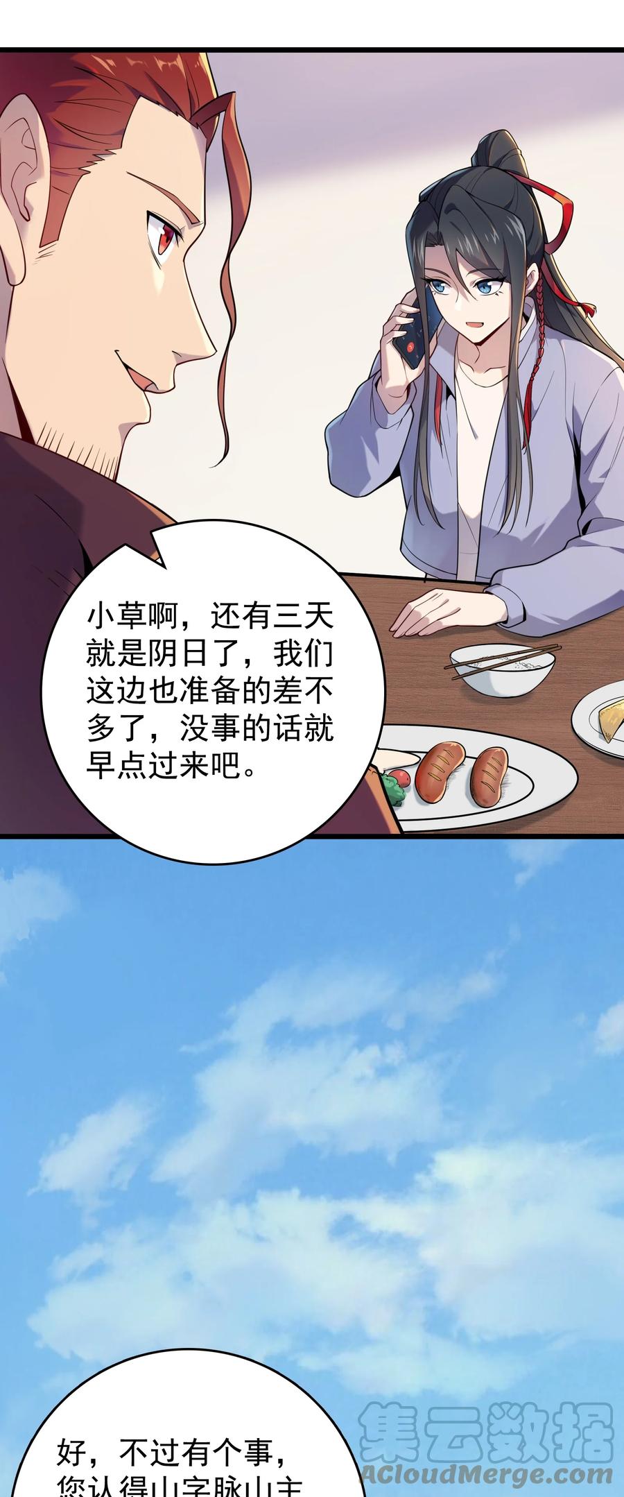 《天命赊刀人》第112话 奔赴骊山 第10页