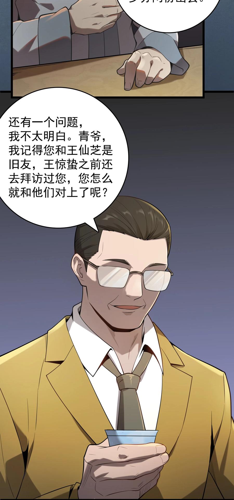 《天命赊刀人》第112话 奔赴骊山 第32页