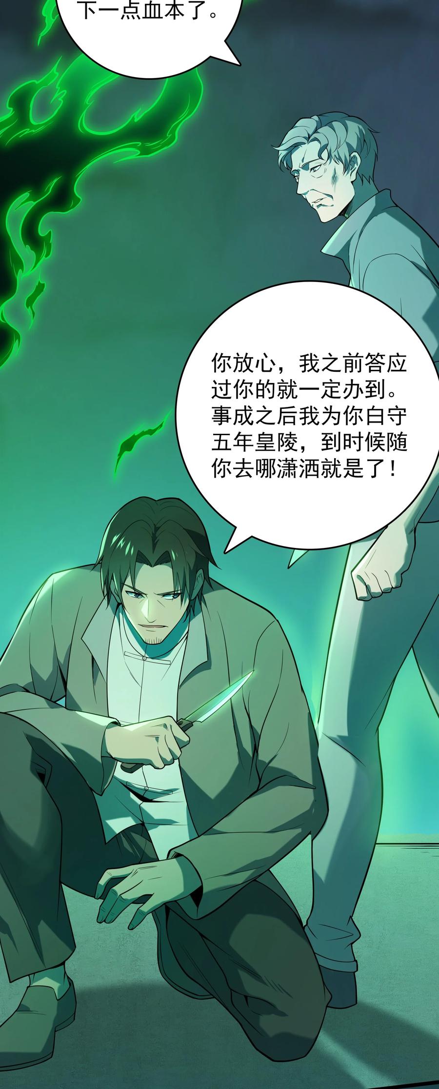 《天命赊刀人》第113话 八门引气 第29页