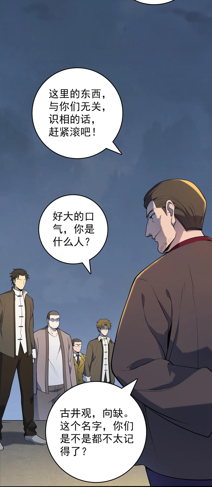 《天命赊刀人》第113话 八门引气 第36页