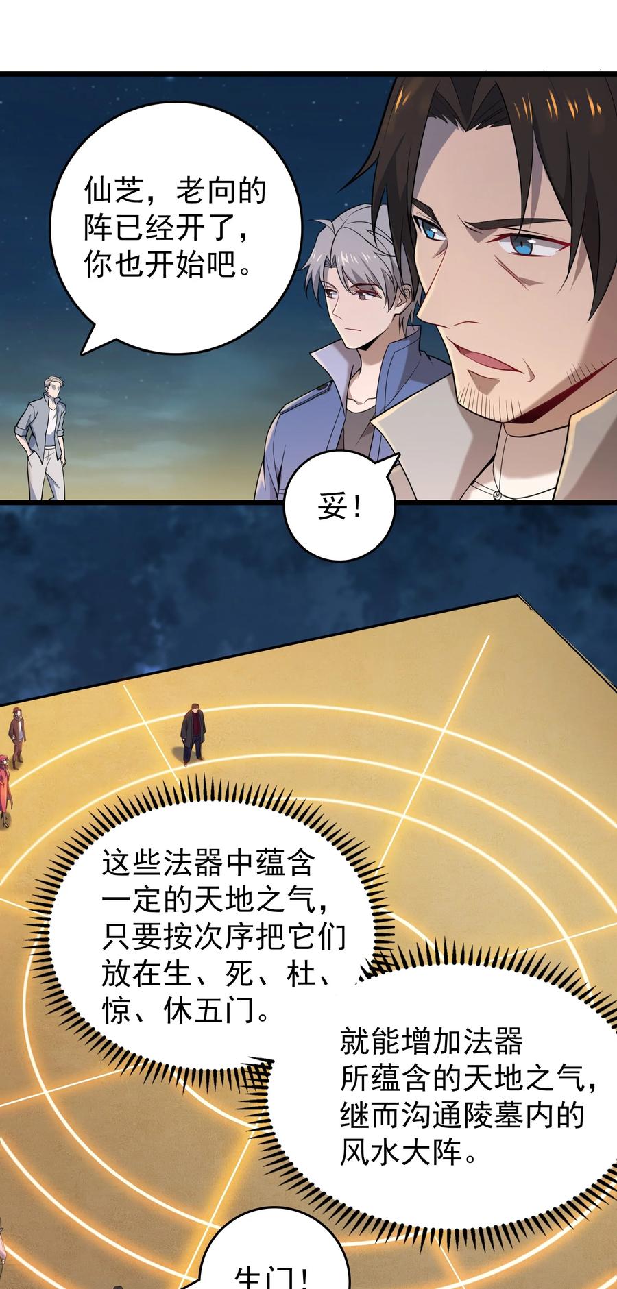 《天命赊刀人》第113话 八门引气 第15页