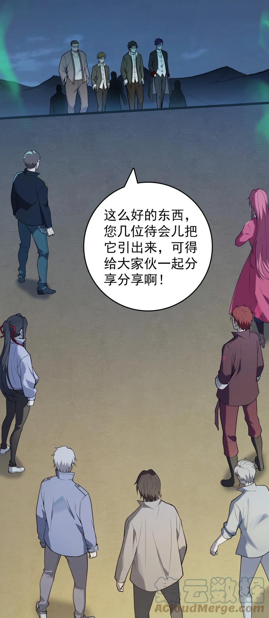 《天命赊刀人》第113话 八门引气 第34页