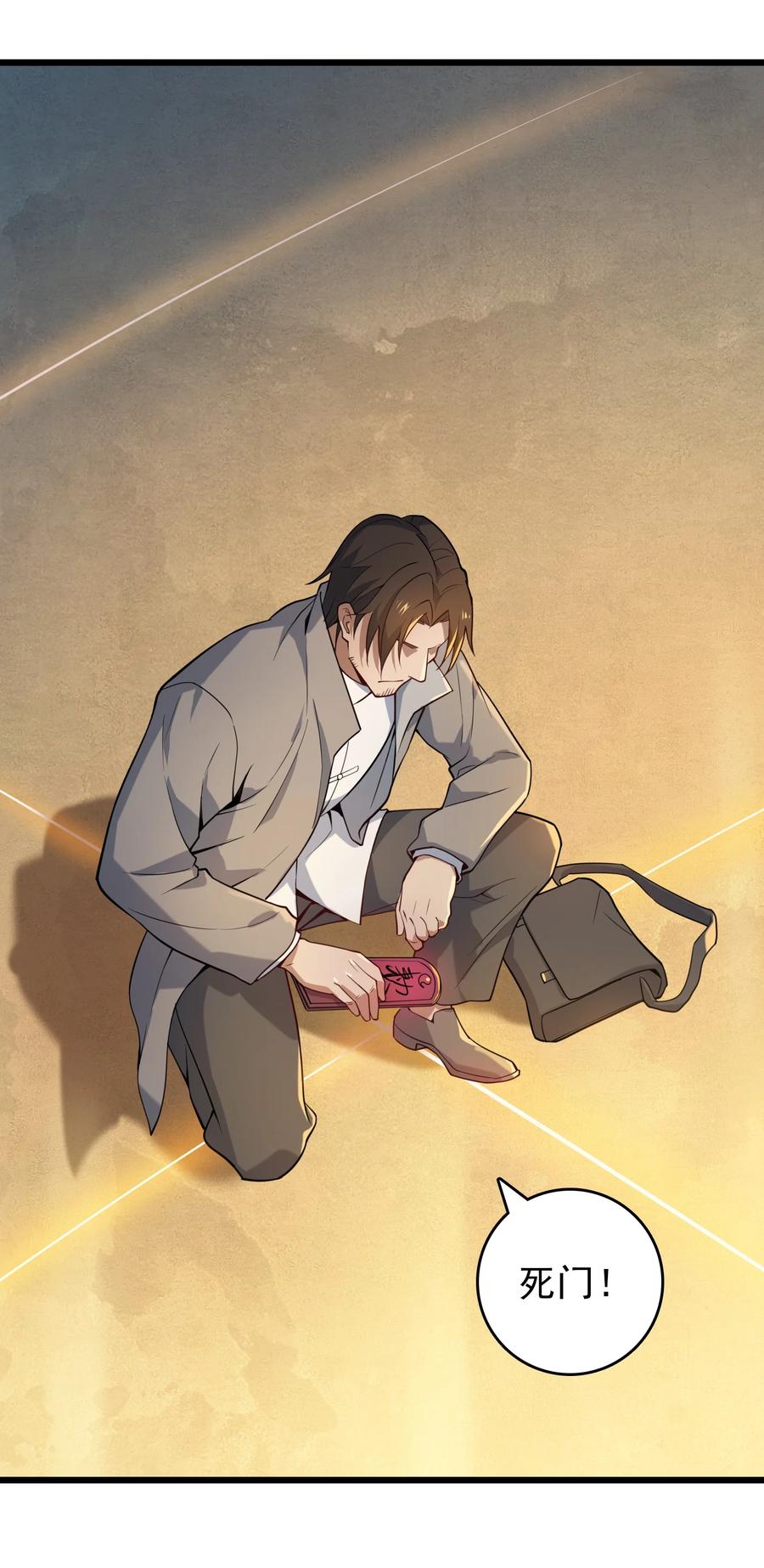 《天命赊刀人》第113话 八门引气 第20页