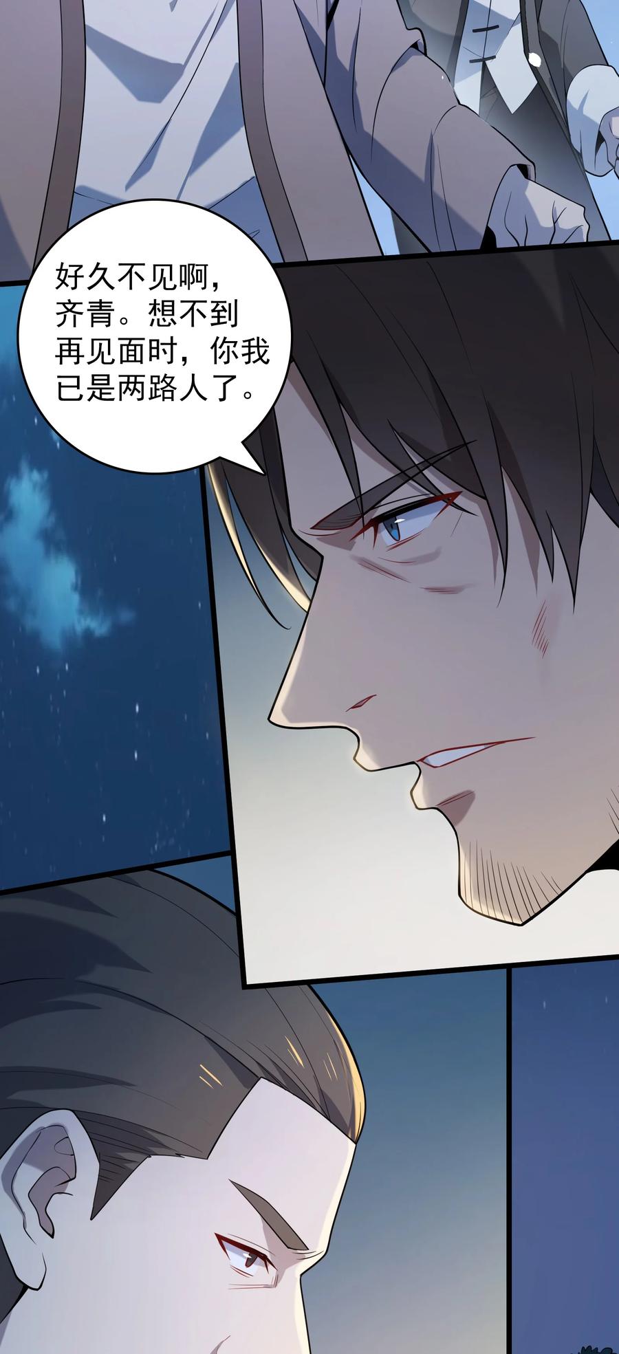 《天命赊刀人》第113话 八门引气 第48页