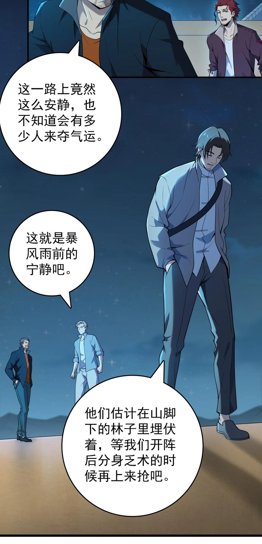 《天命赊刀人》第113话 八门引气 第5页