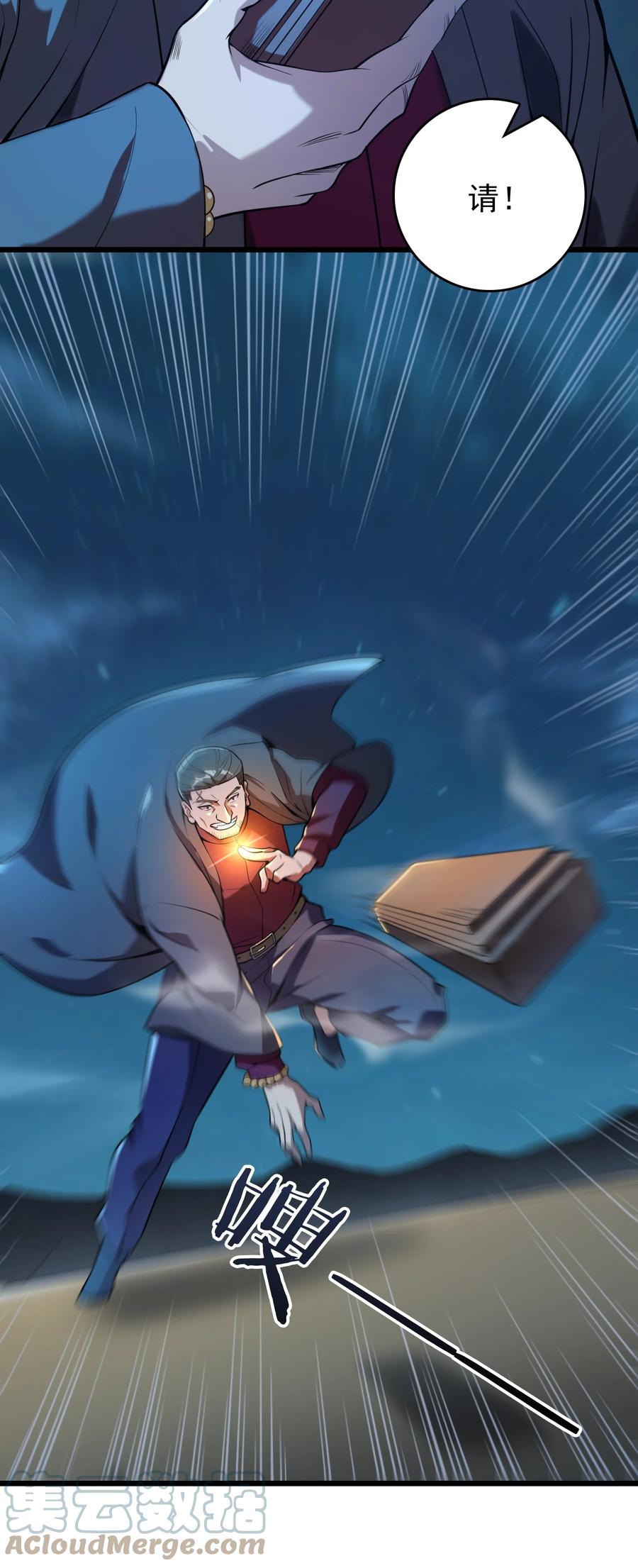 《天命赊刀人》第113话 八门引气 第7页