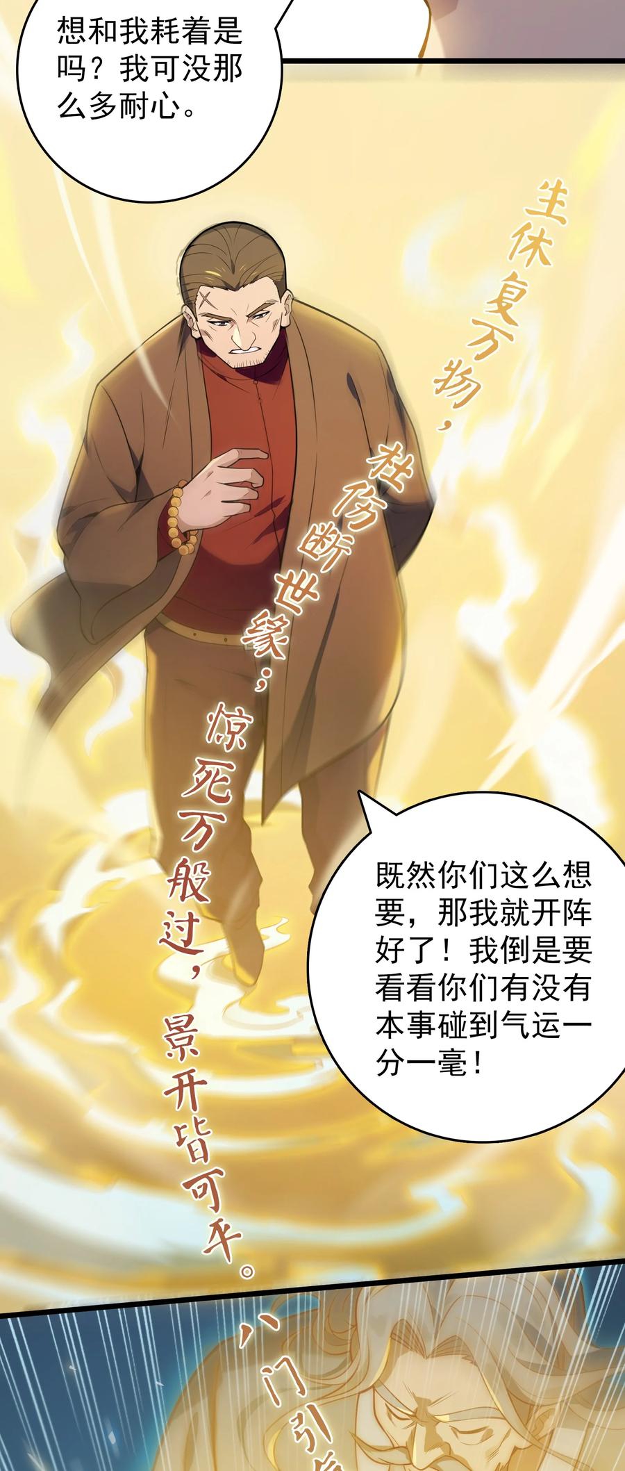 《天命赊刀人》第113话 八门引气 第41页