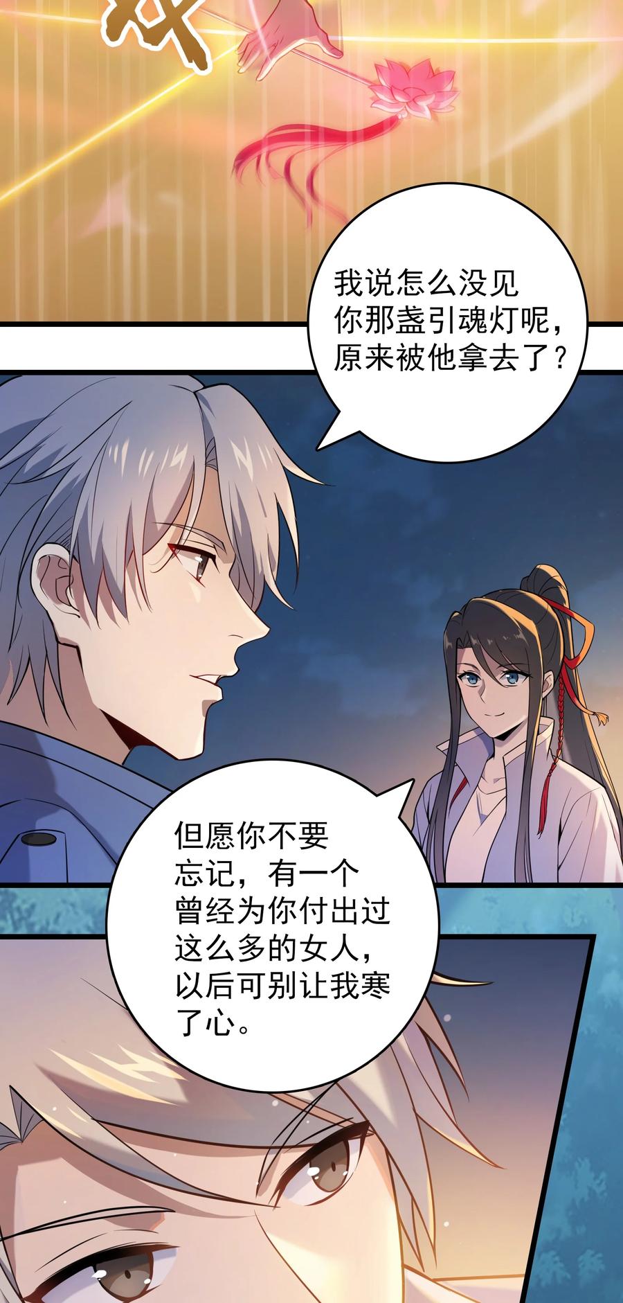 《天命赊刀人》第113话 八门引气 第17页