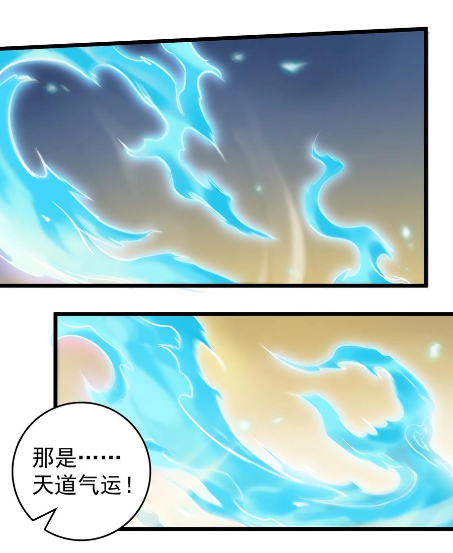 《天命赊刀人》第113话 八门引气 第44页