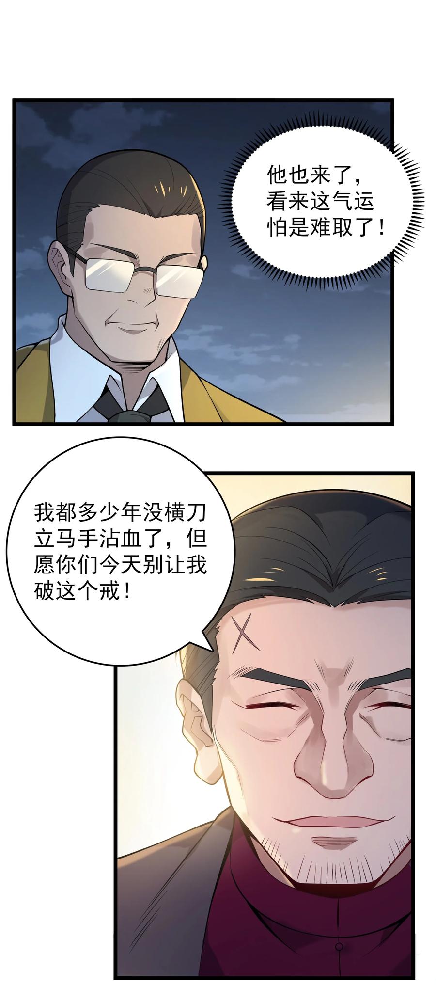 《天命赊刀人》第113话 八门引气 第38页