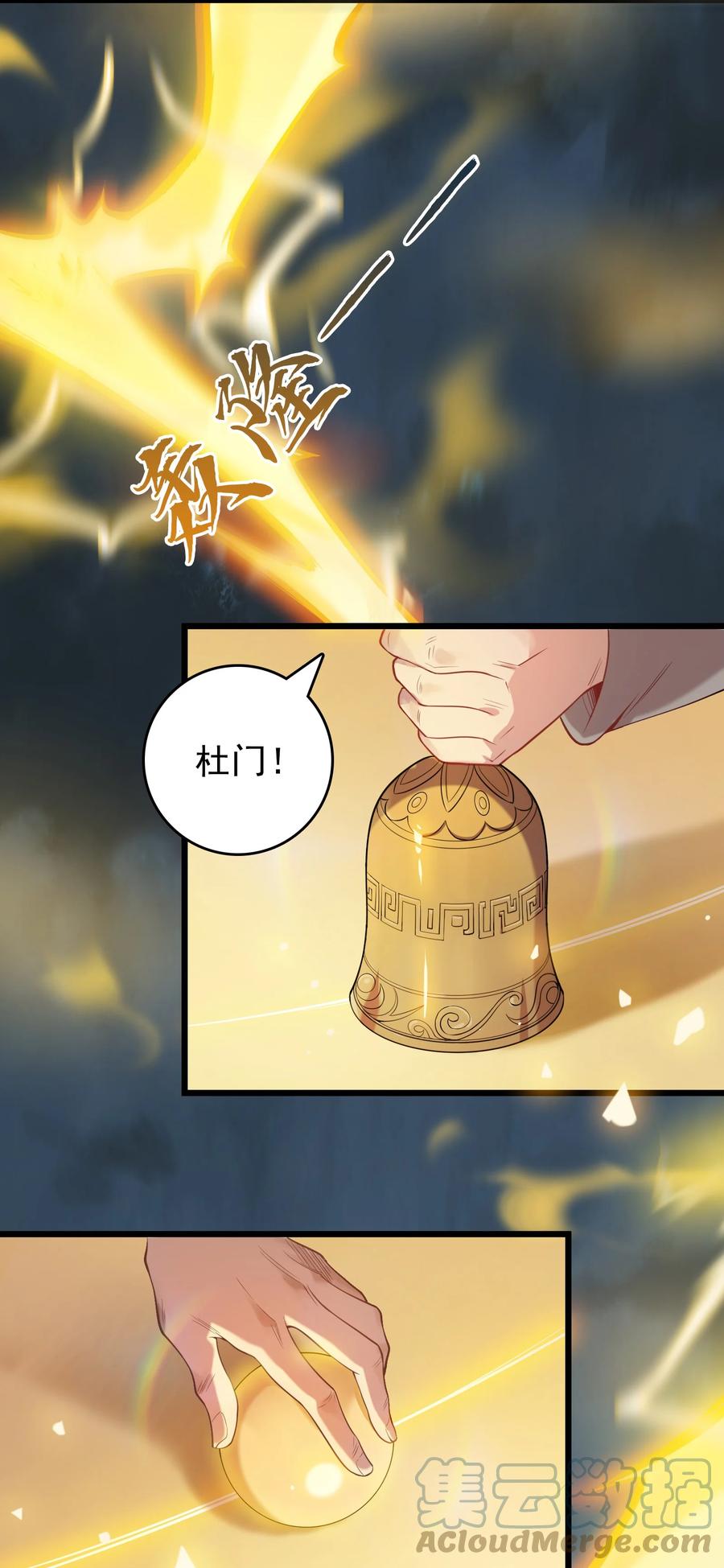 《天命赊刀人》第113话 八门引气 第22页