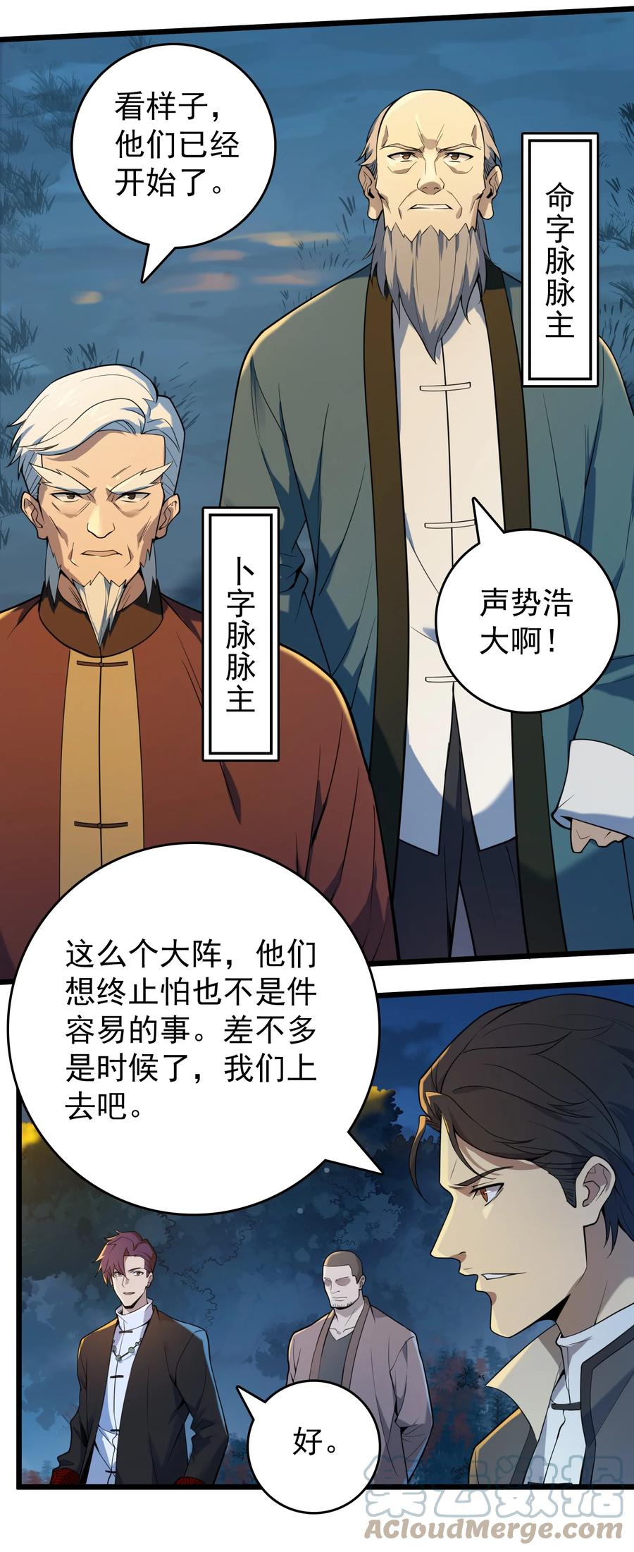 《天命赊刀人》第113话 八门引气 第13页