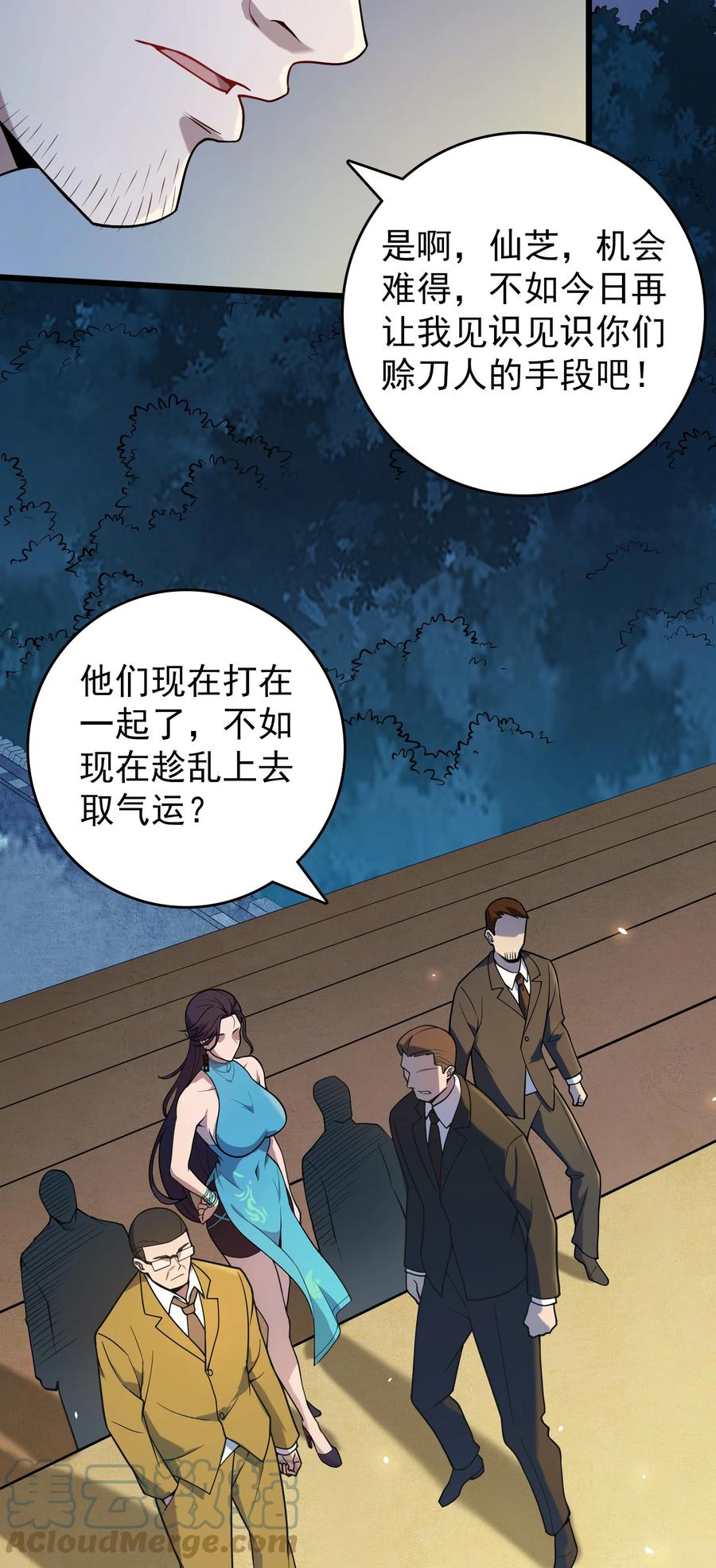 《天命赊刀人》第113话 八门引气 第49页
