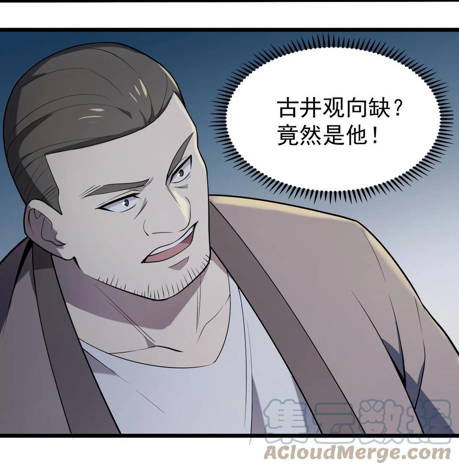 《天命赊刀人》第113话 八门引气 第37页