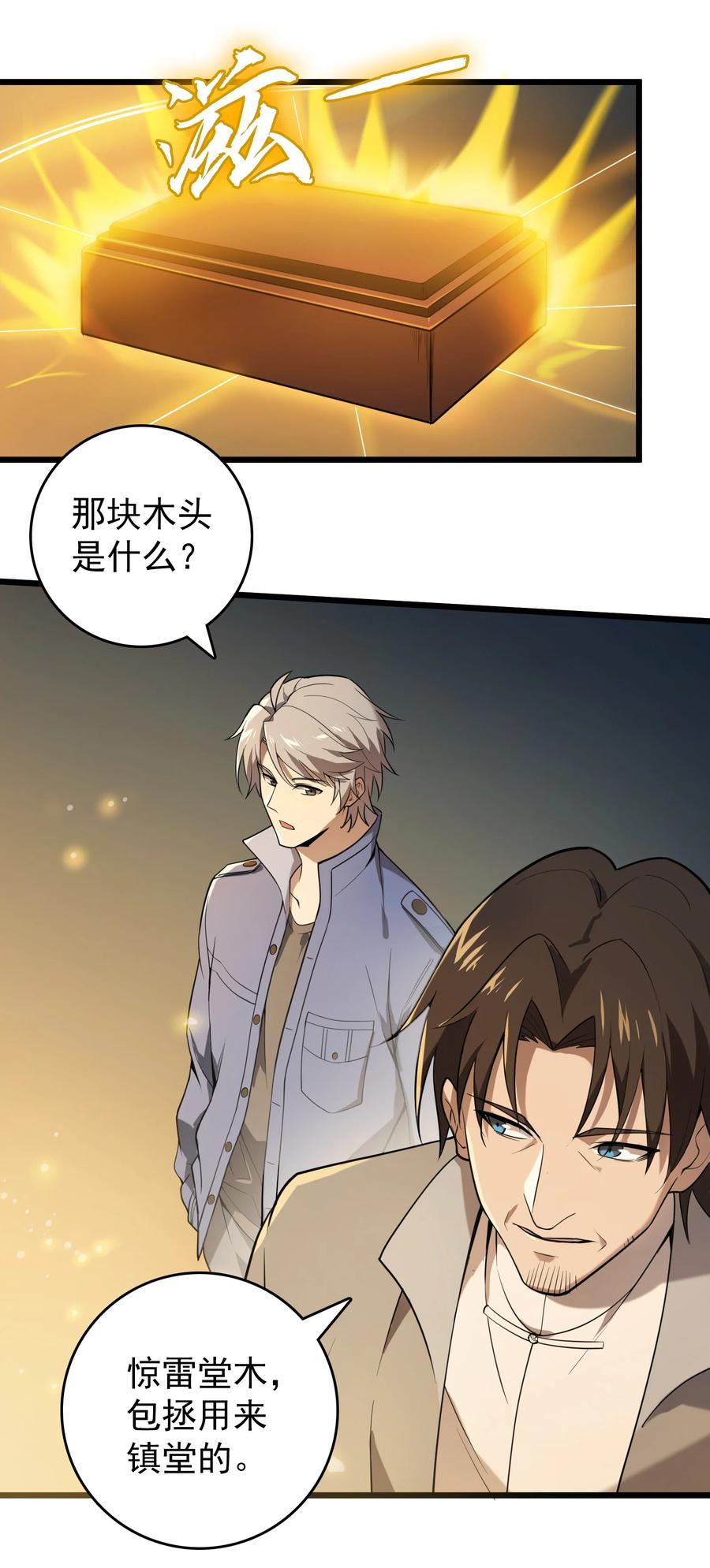 《天命赊刀人》第113话 八门引气 第14页
