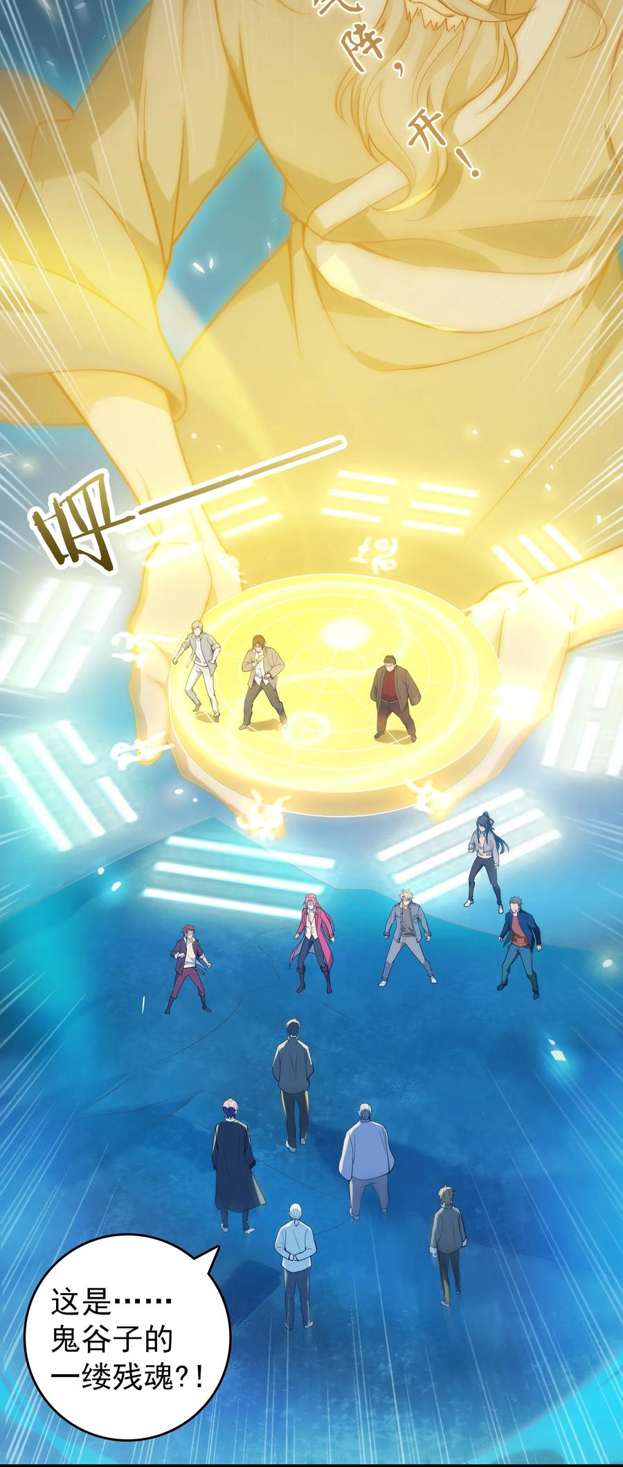 《天命赊刀人》第113话 八门引气 第42页