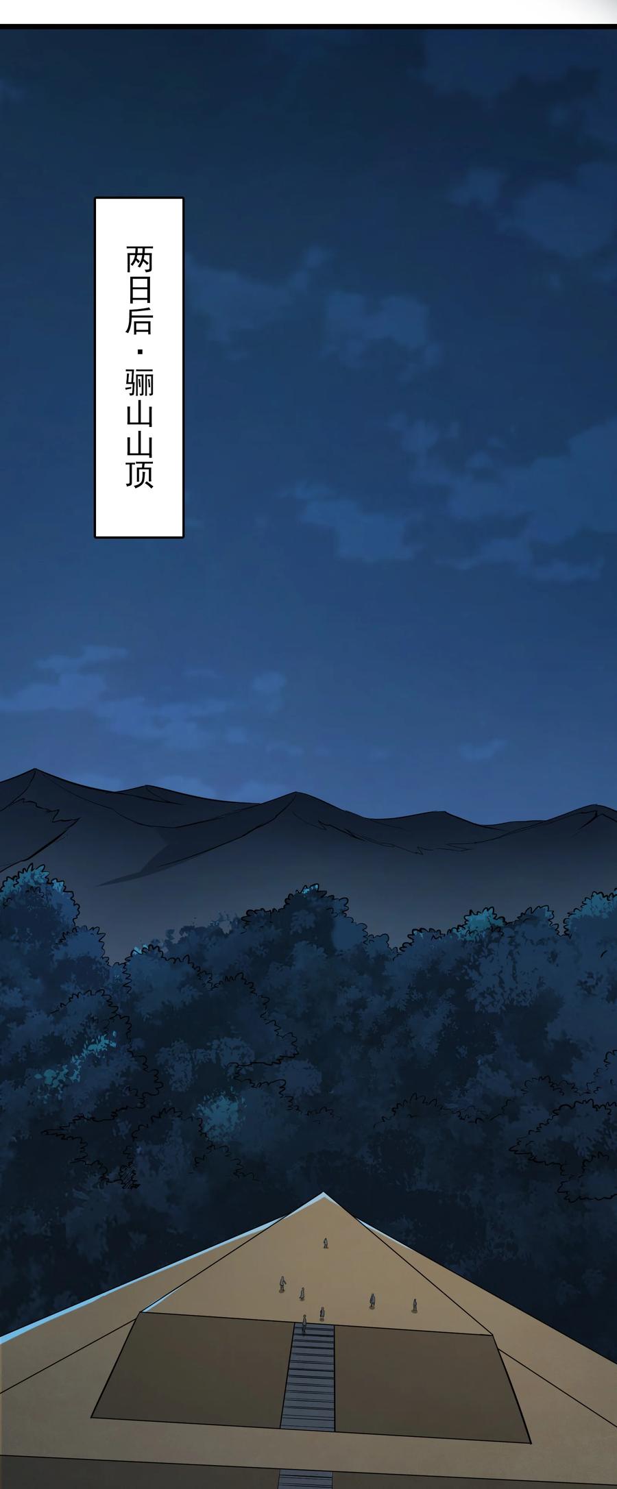 《天命赊刀人》第113话 八门引气 第2页